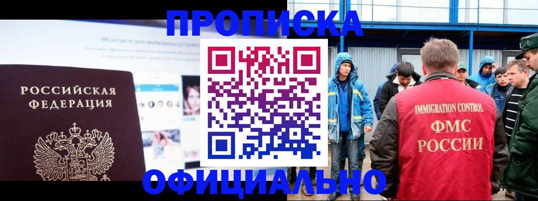 прописка для военкомата в Нефтегорске