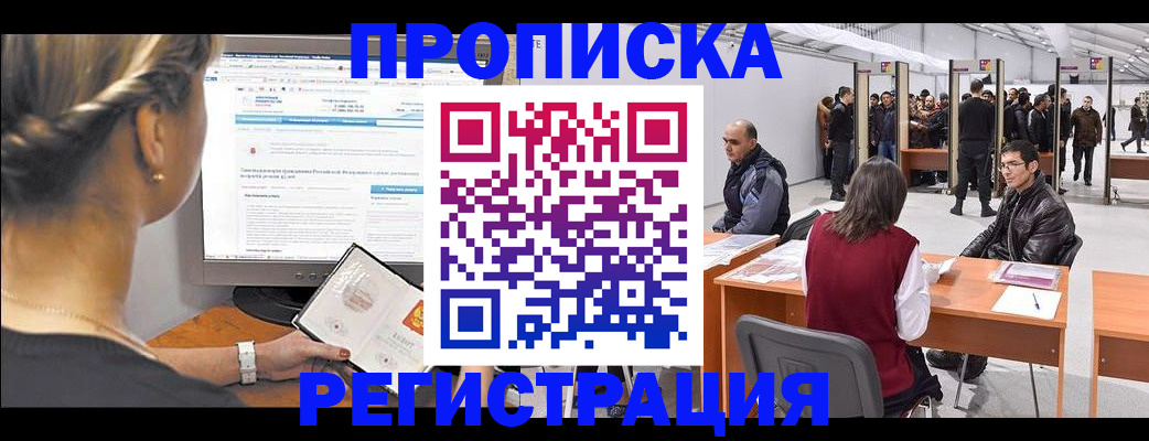 временная регистрация поиск в Нефтегорске