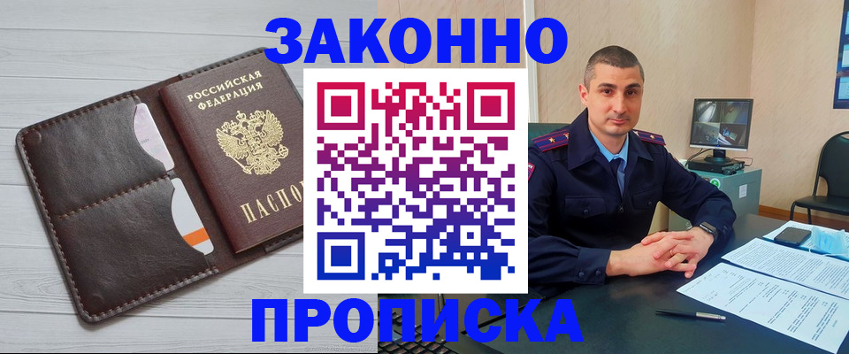 временная регистрация купить в Нефтегорске