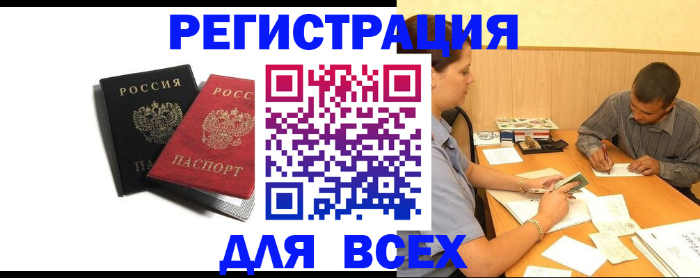 прописка в квартире в Нефтегорске