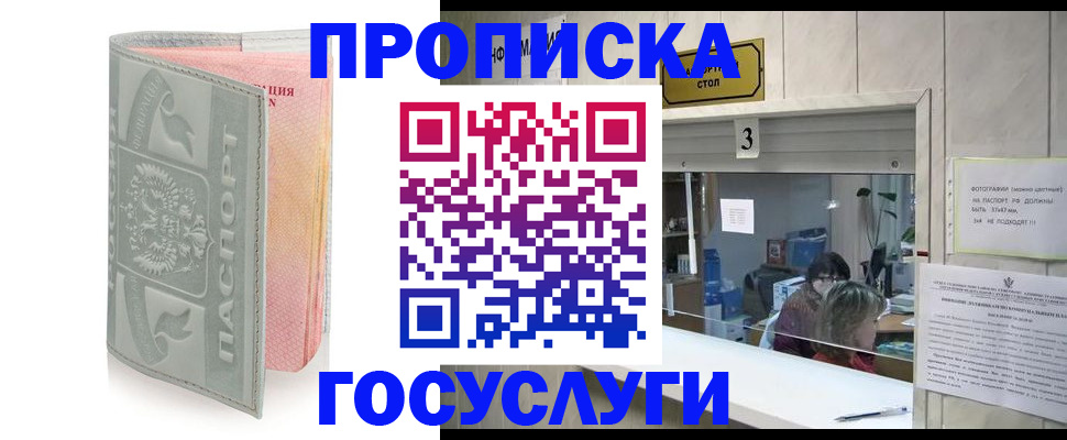 прописка законно в Нефтегорске